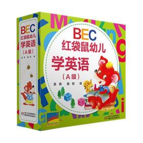 BEC红袋鼠幼儿学英语（A级）