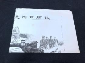 侵华史料 日清战争 光绪时期《旅顺口附近激战之图》明治27年（1894）日军清军对战 石版