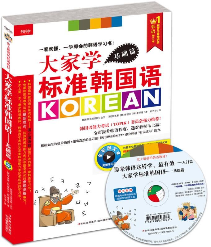 大家学标准韩国语