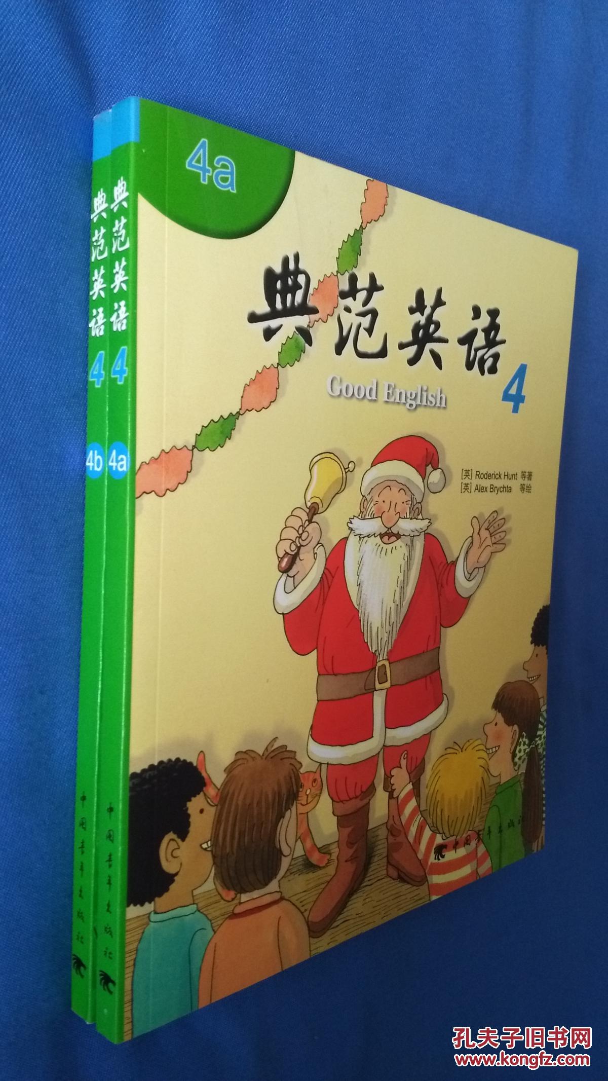 典范英语4 4a 4b 【无盘】