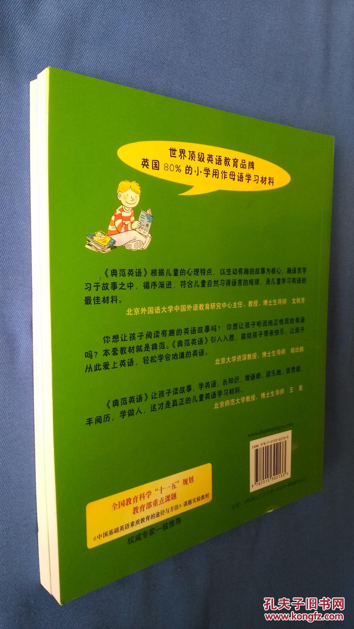 典范英语4 4a 4b 【无盘】