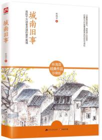 城南旧事ISBN9787214140401/出版社：江苏人民