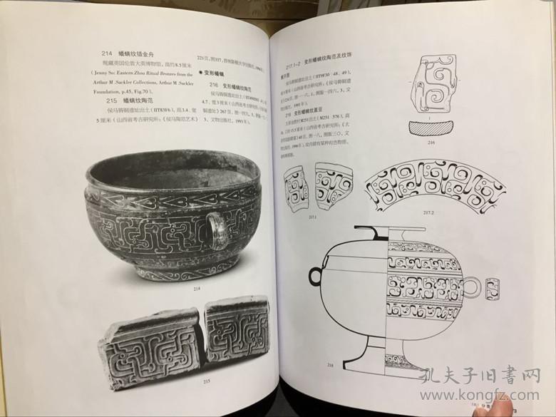 晋国青铜艺术图鉴文物出版