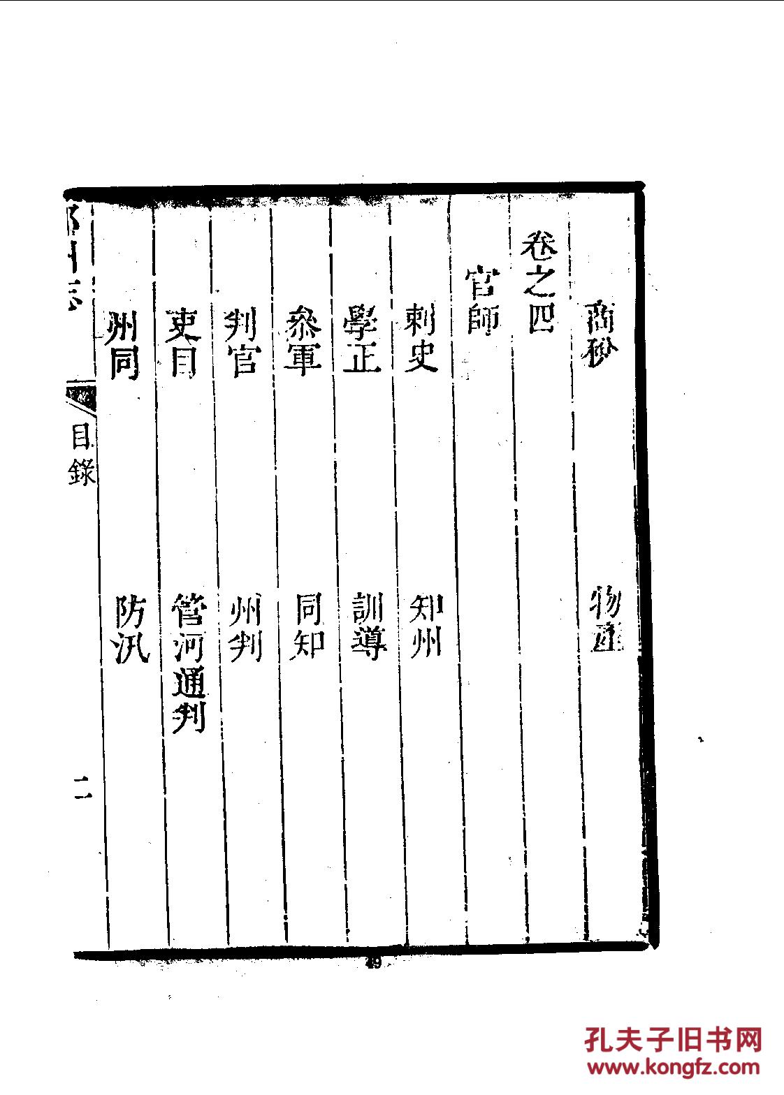 祁州志·八卷 乾隆二十一年刊 680页【复印本】