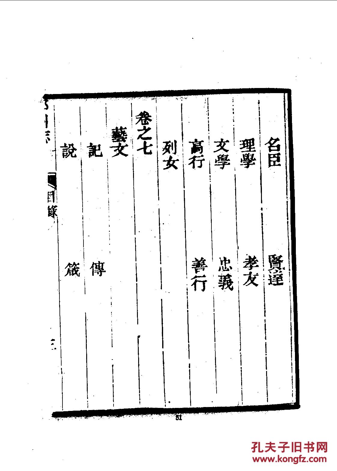 祁州志·八卷 乾隆二十一年刊 680页【复印本】