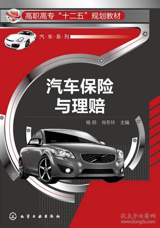 汽车保险与理赔