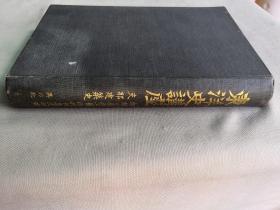 【孔网孤本】珍贵中国建筑史料！1916年（大正15年）非卖品！《东洋史讲座：中国建筑史/朝鲜美术工艺/近代西藏史研究/中国港湾小史/文献和遗物相互补助》精装一册全！