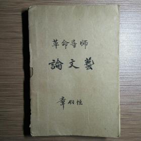 马克思恩格斯列宁斯大林论文艺、毛泽东论文艺 2册合订