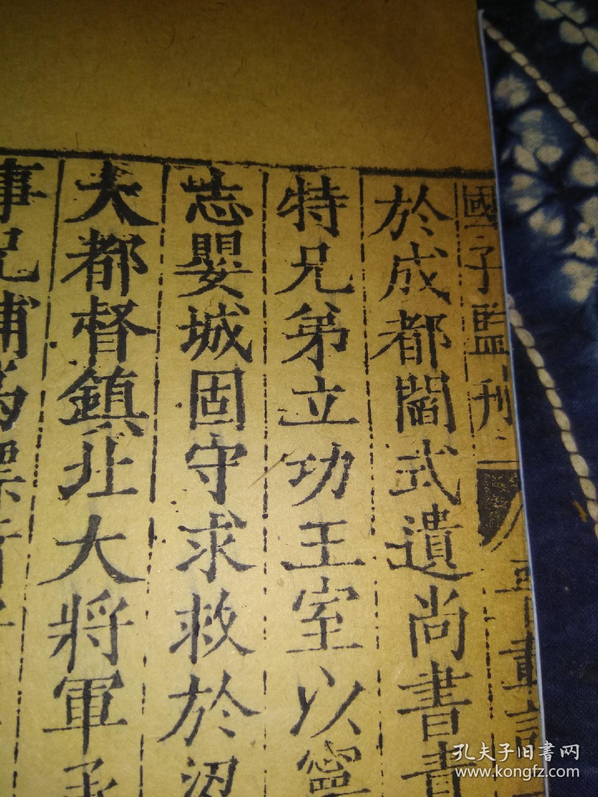 【图】元刻明正德十年司礼监嘉靖万历南京国子监递修本《晋书》存一百