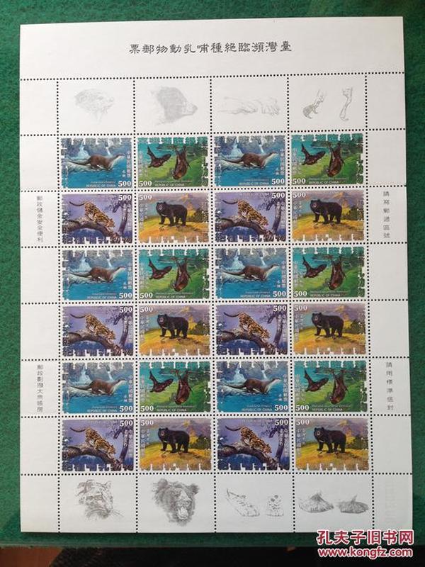 台湾邮票专313   濒临绝种哺乳动物  大版张  6套24张  新票10品