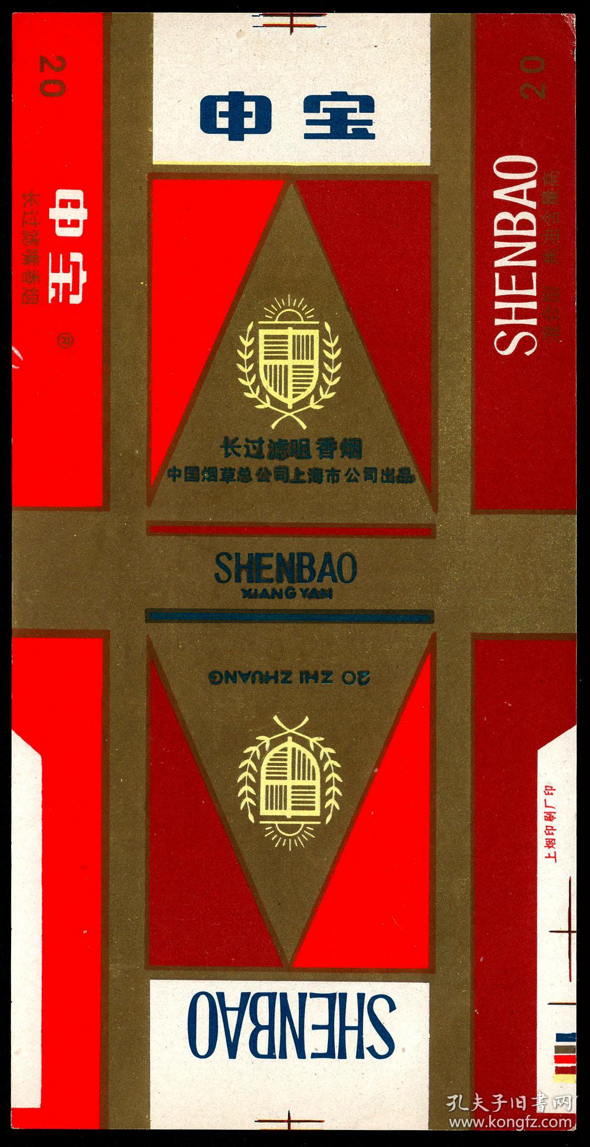 bg-f1〕中国烟草总公司上海市公司出品/ 申宝牌20支长过滤咀香烟