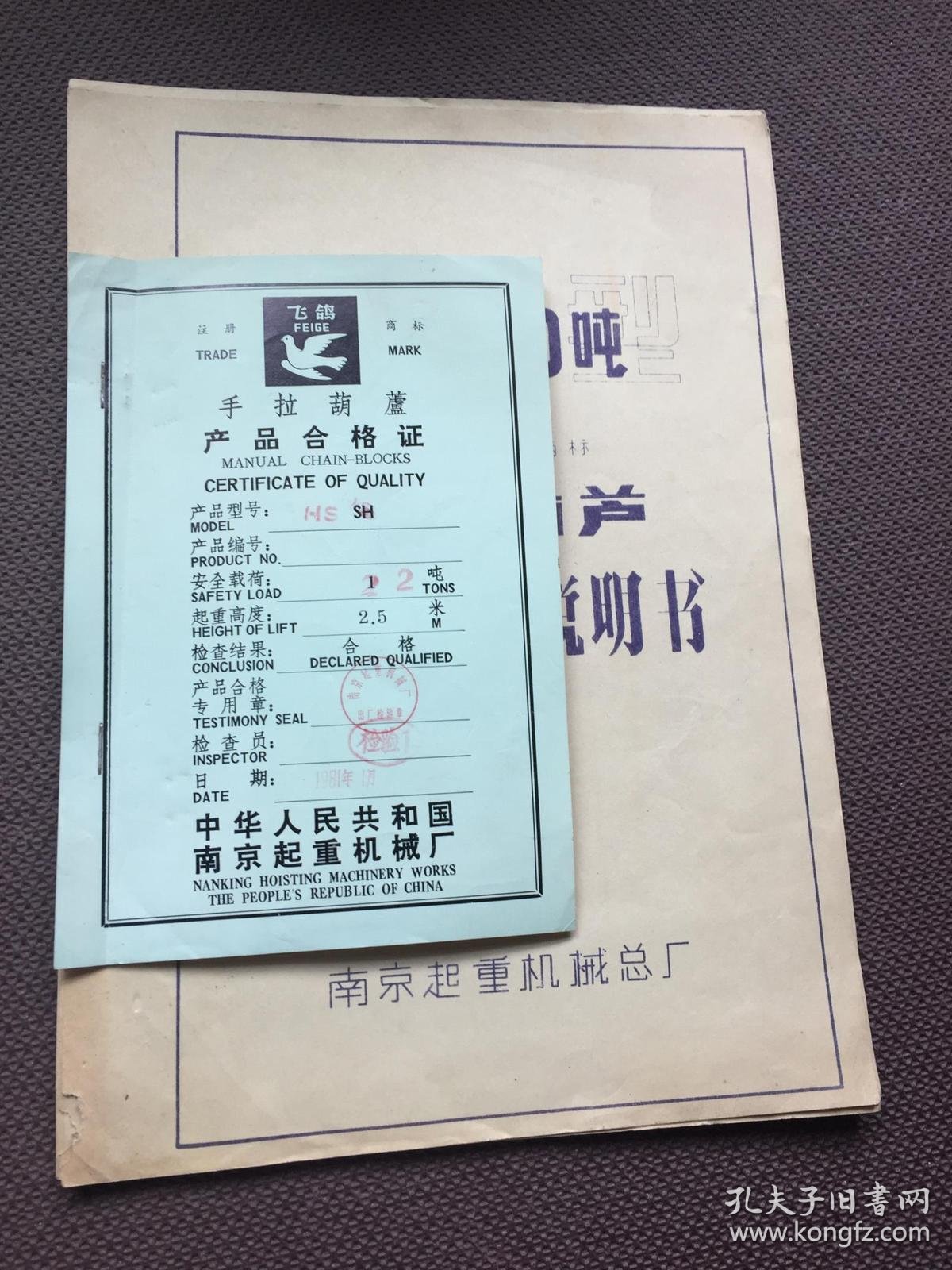 hs型1/2---20吨手拉葫芦使用维护说明书