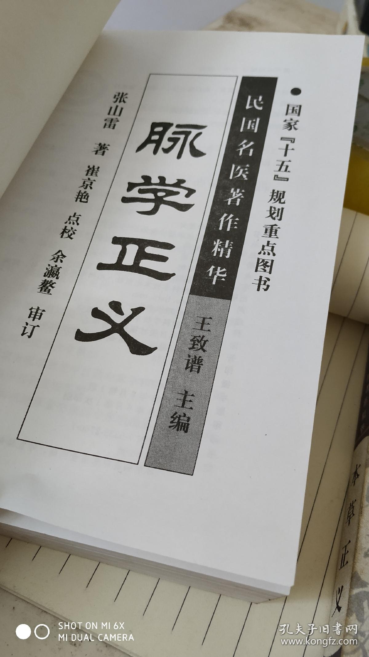 脉学正义-民国名医著作精华