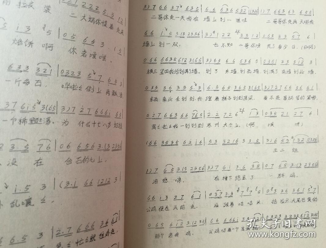 单出头王二姐思夫油印本有唱词有曲谱d2