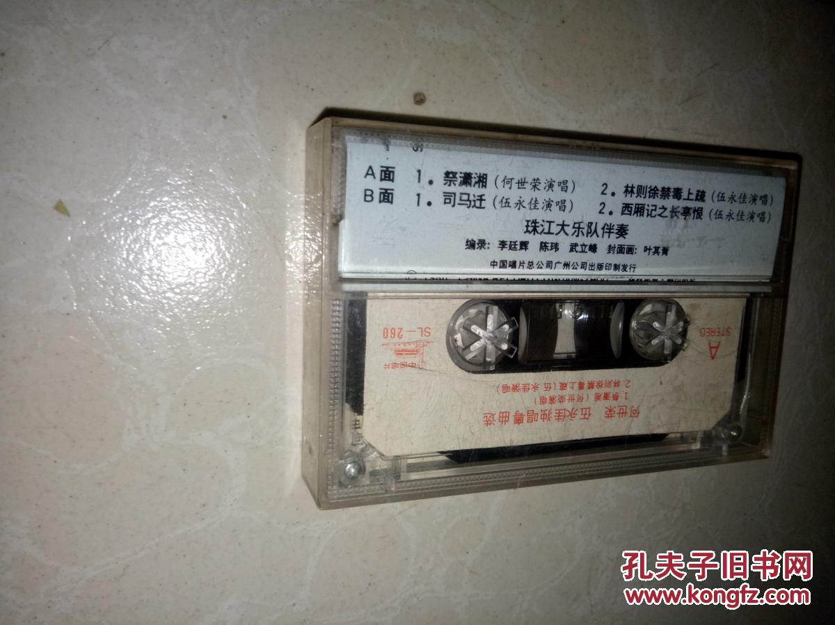 磁带 何世荣 伍永佳独唱粤曲选