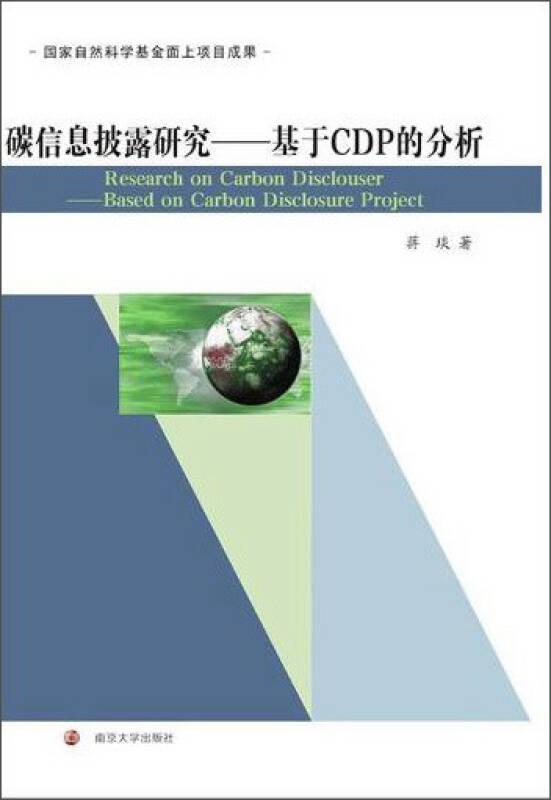 碳信息披露研究:基于CDP的分析:analysis based on carbon disclosure project
