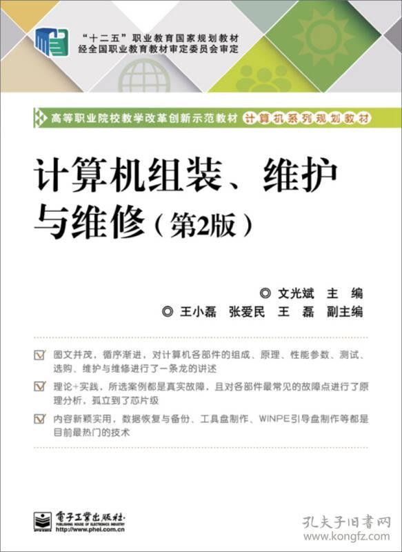 计算机组装 维护与维修 第2版 孔夫子旧书网