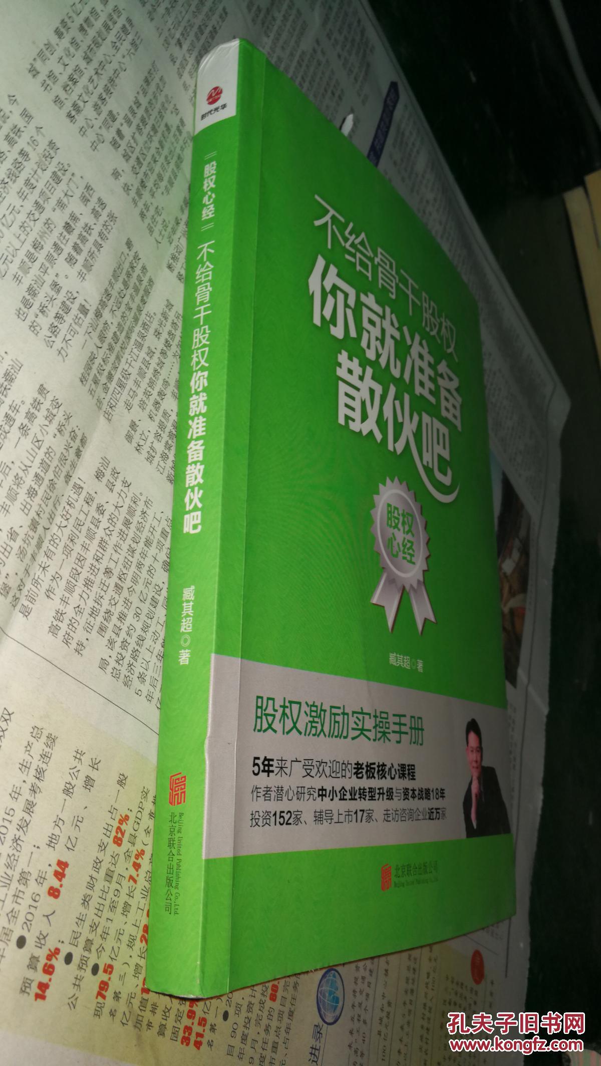 不给骨干股权你就准备散伙吧