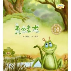 冰波童话龙系列：青蛙龙（彩图）