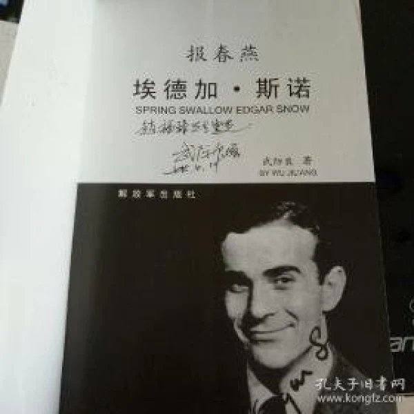埃德加斯诺