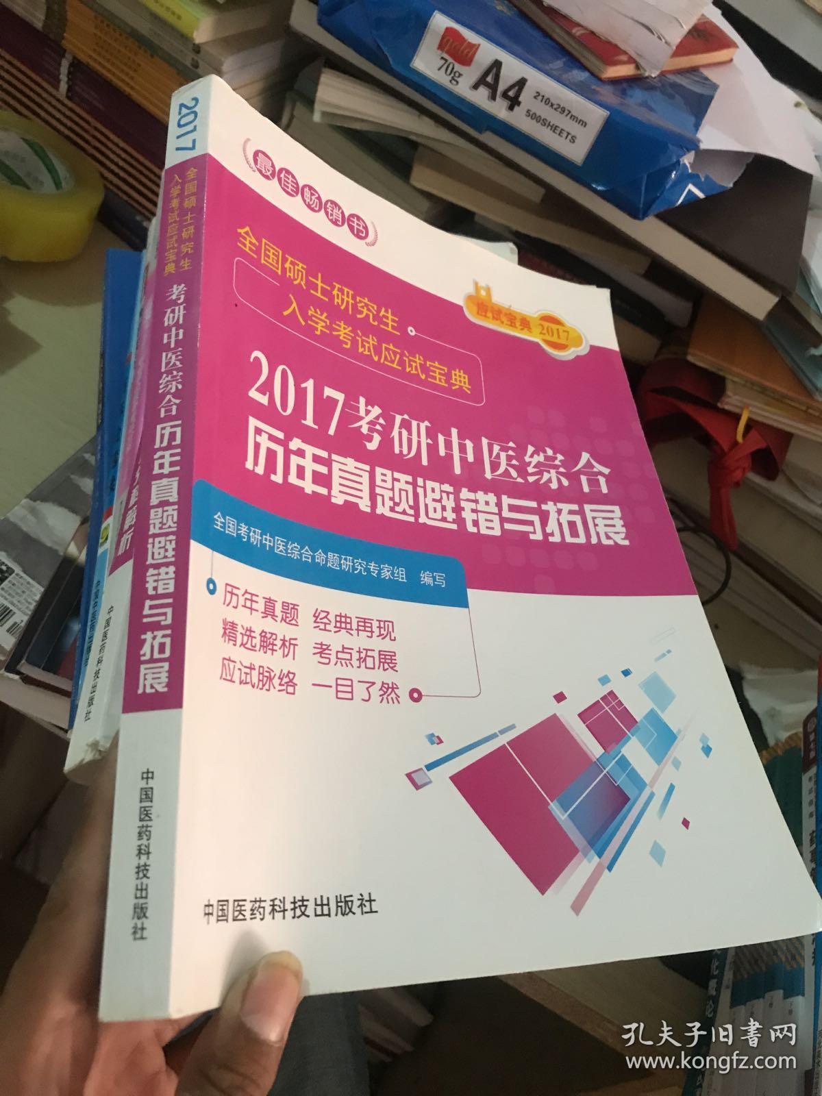 2016年中医综合考研题型与试卷结构，你了解多少