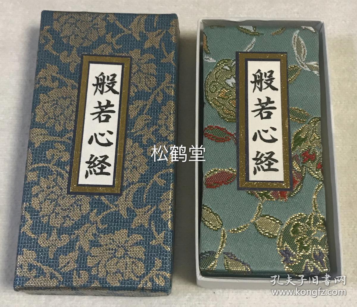 极精巧精致袖珍本 般若心经 1册全 和本 经折装 有原函 平成5年 1993年版 内收汉文版 心经 及日文版 心经 卷前卷末各有护法像 便于携带 印制装帧豪华 令人未睹经文而生恭敬之心 孔夫子旧书网 极精巧精致袖珍本 般若心经 1册全 和本 经折装 有原函 平成5年 1993年版 内收汉文版 心经 及日文版 心经 卷前卷末各有护法像 便于携带 印制装帧豪华 令人未睹经文而生恭敬之心 孔夫子旧书网
