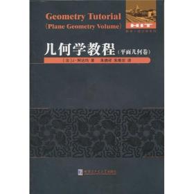 几何学教程（平面几何卷）---------POD版本