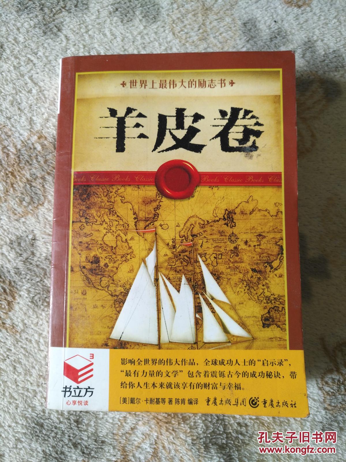 书立方3-羊皮卷:世界上最伟大的励志书