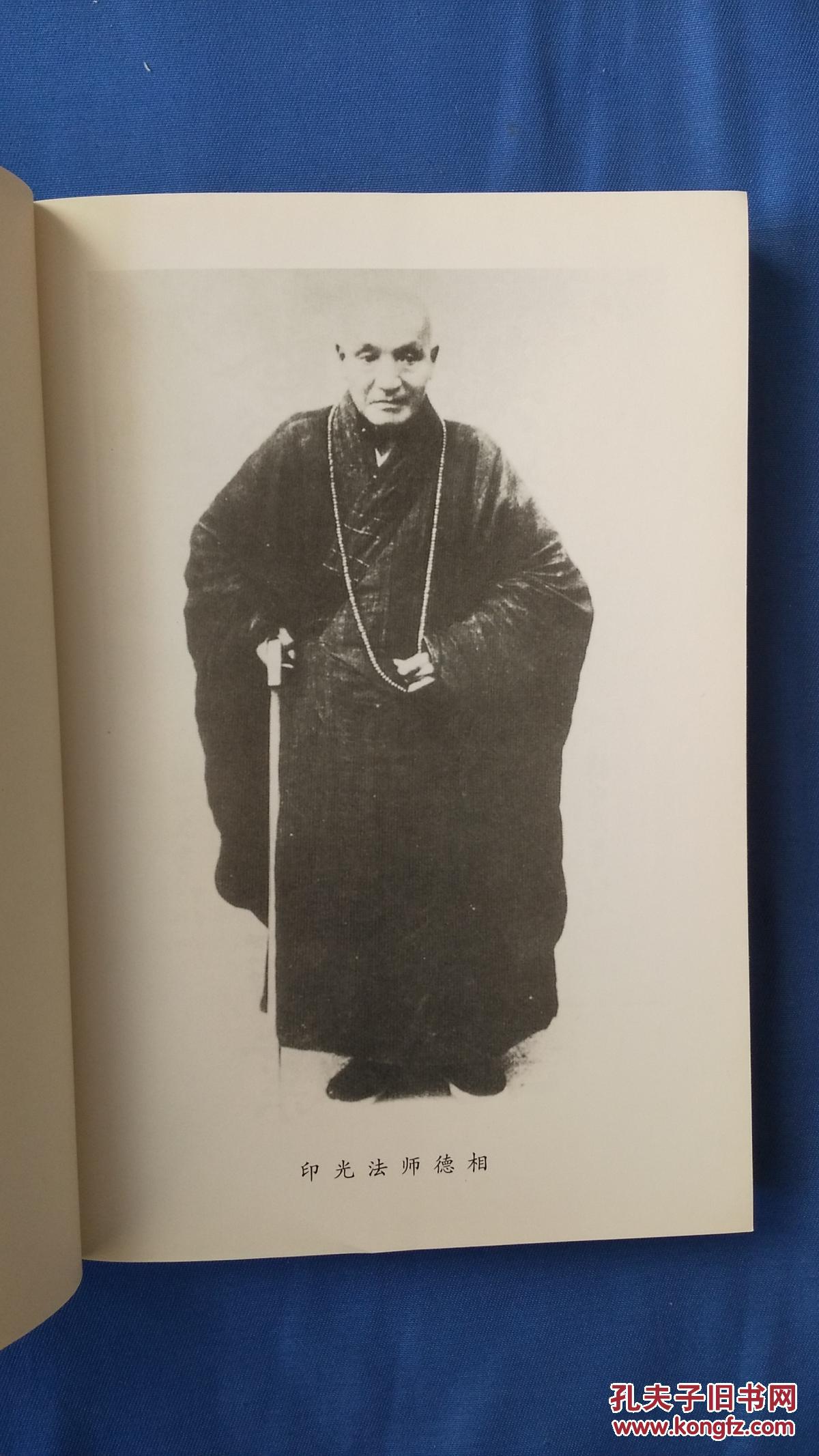 印光法师答念佛600问