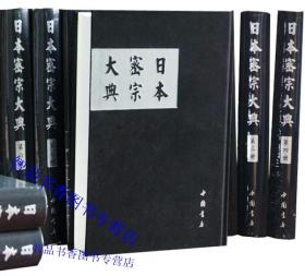 日本密宗大典全套10册16开精装 中国书店正版日本密宗文献佛教书籍 研习日本密宗必读文献 有关密宗经典论疏及各种修习仪轨方法等 唐密真传典藏丰富