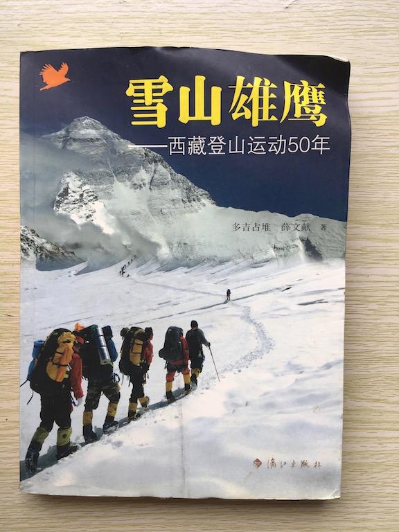 雪山雄鹰 : 西藏登山运动50年