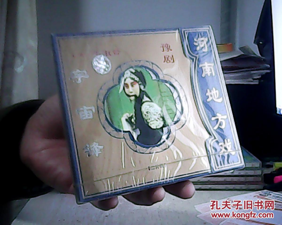 vcd双碟河南地方戏豫剧宇宙锋主演牛淑贤