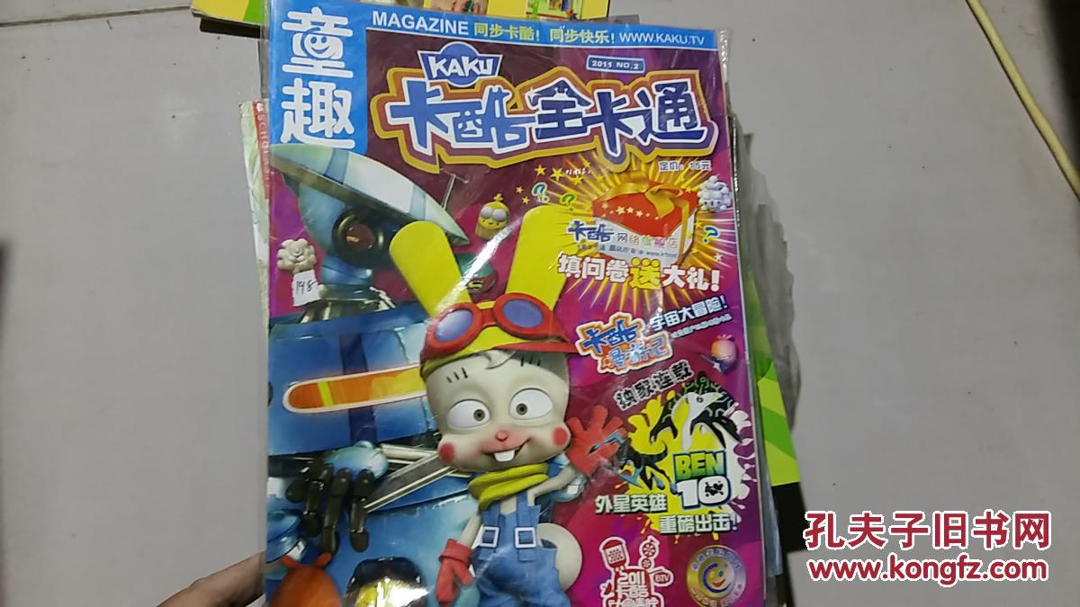 童趣卡酷全卡通2011第2期
