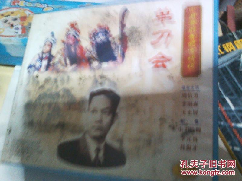 单刀会