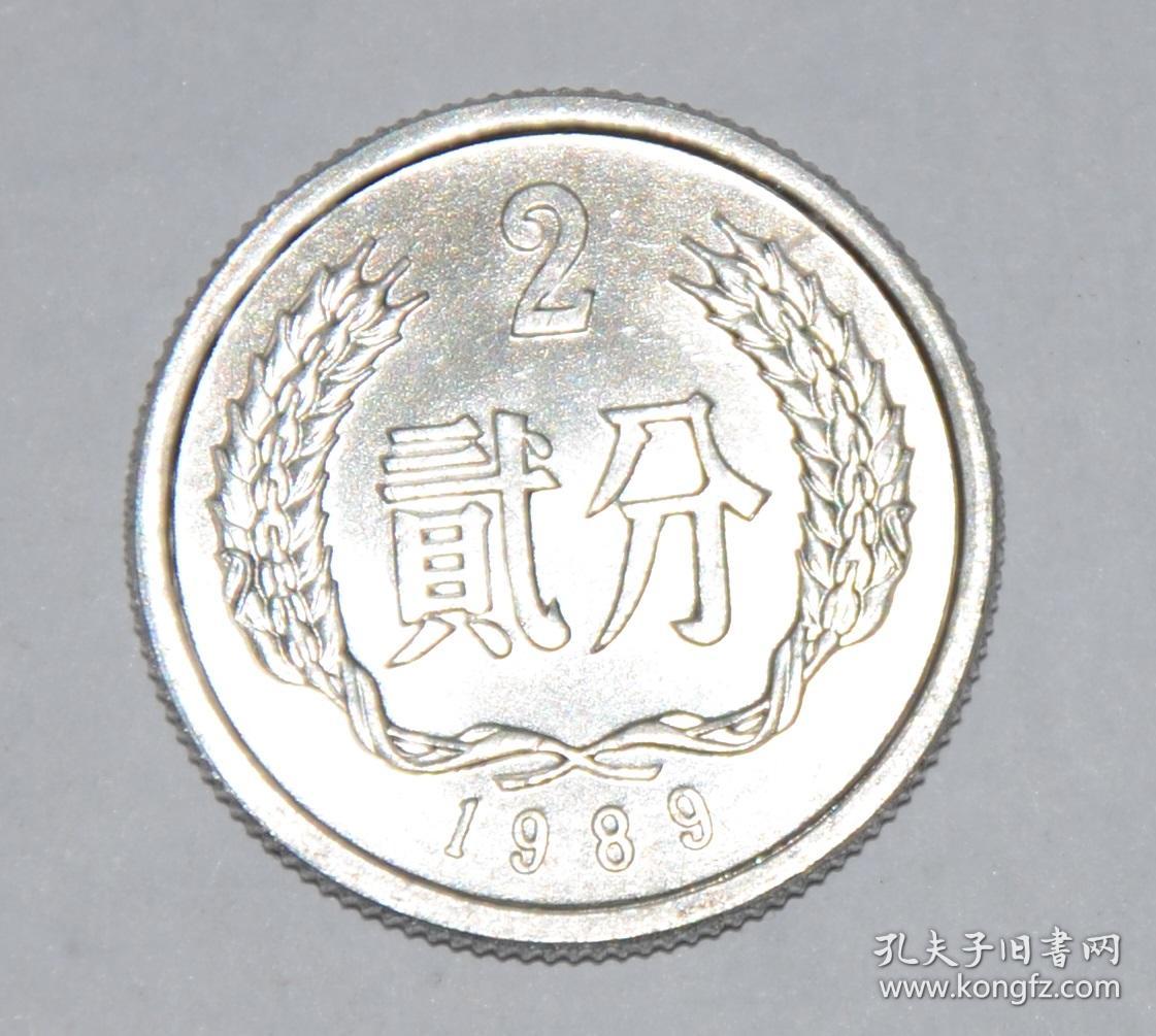 贰分硬币 1989年二分硬币