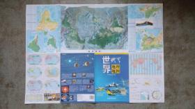 旧地图-世界地理地图（2012年1月1版1印）2开85品