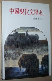 韩国语原版书 中国现代文学史