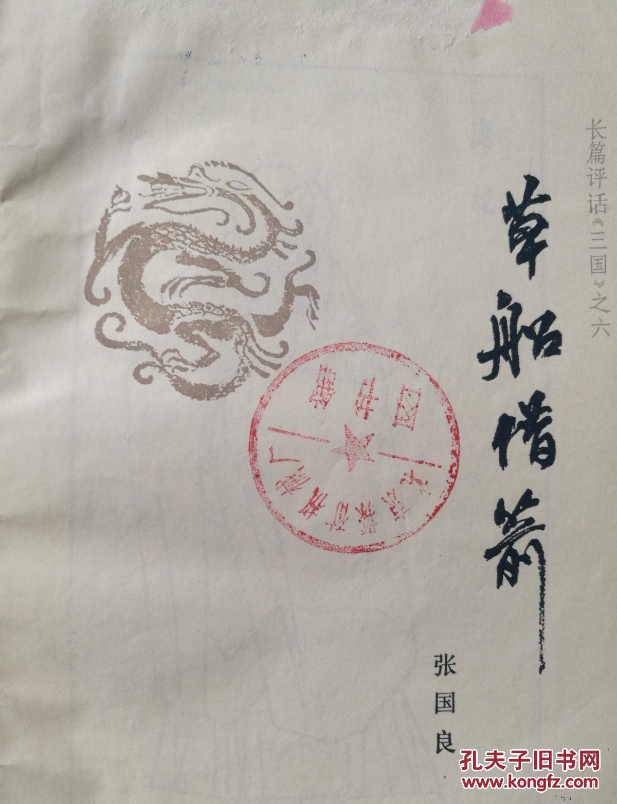 张国良 评话三国 1-8