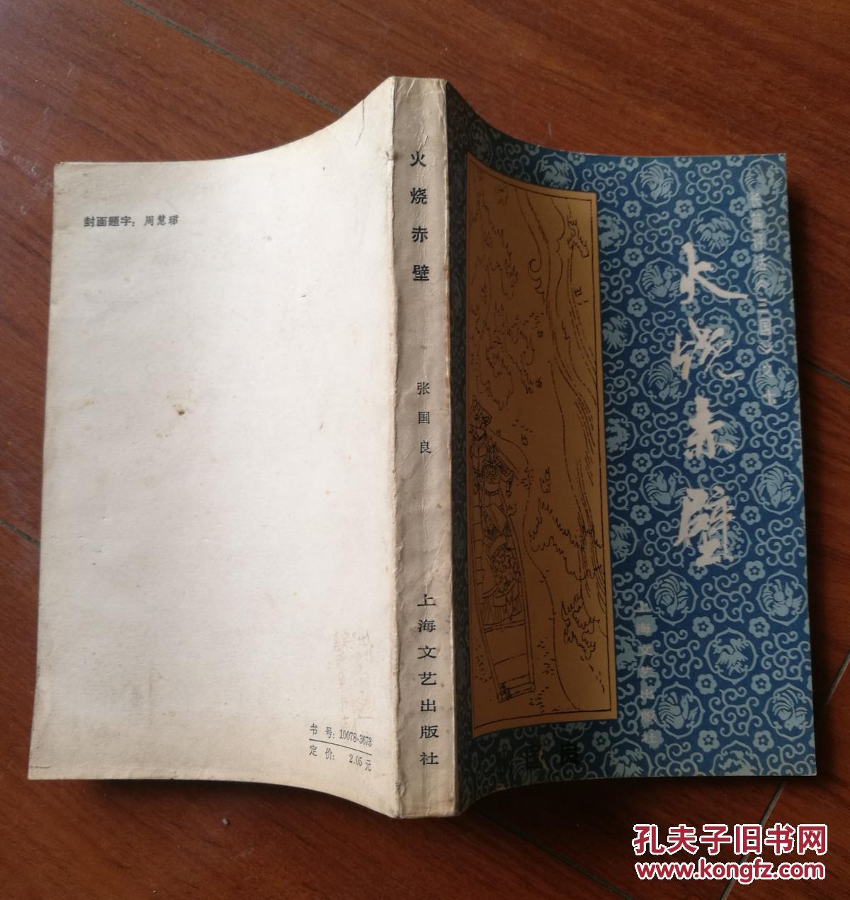 张国良 评话三国 1-8