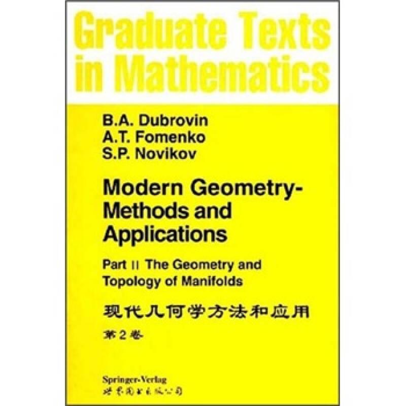 #Modern Geometry-Methods and Applications:Part Ⅱ:The geometry and topology of manifolds
