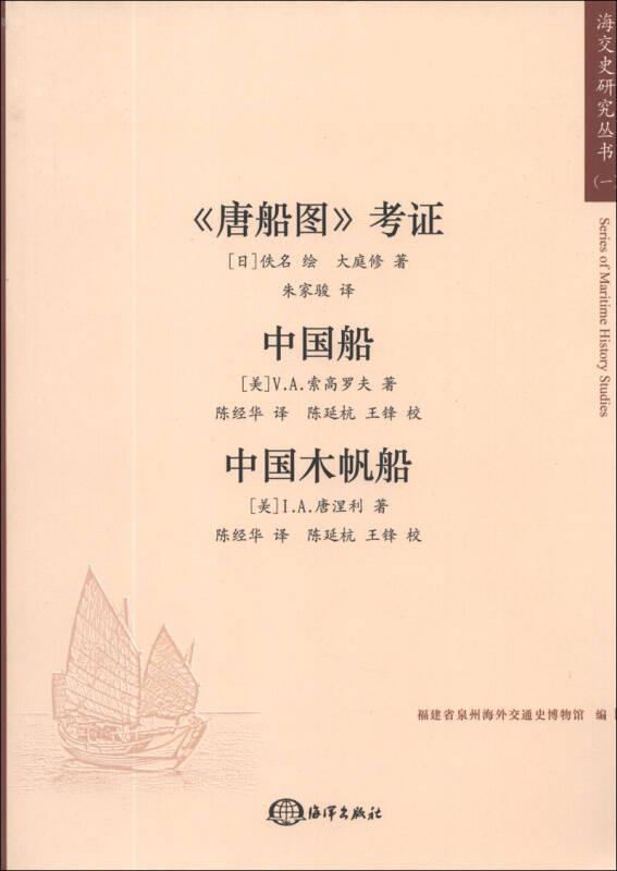 《唐船圖》考證;中國船;中國木帆船