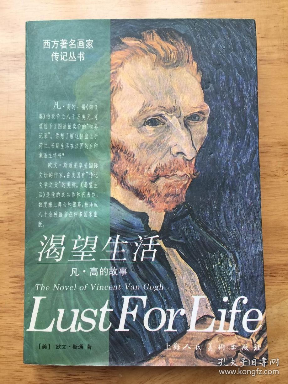 渴望生活-凡高的故事:激情是不能忘记的