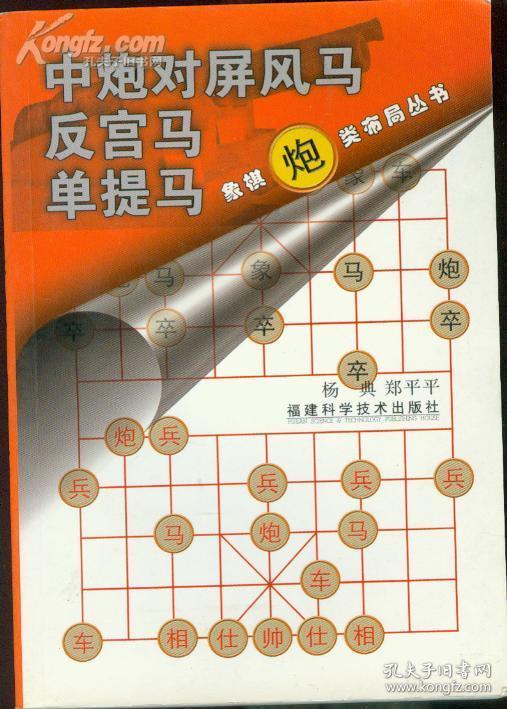 中炮对屏风马.反宫马.单提马a3982