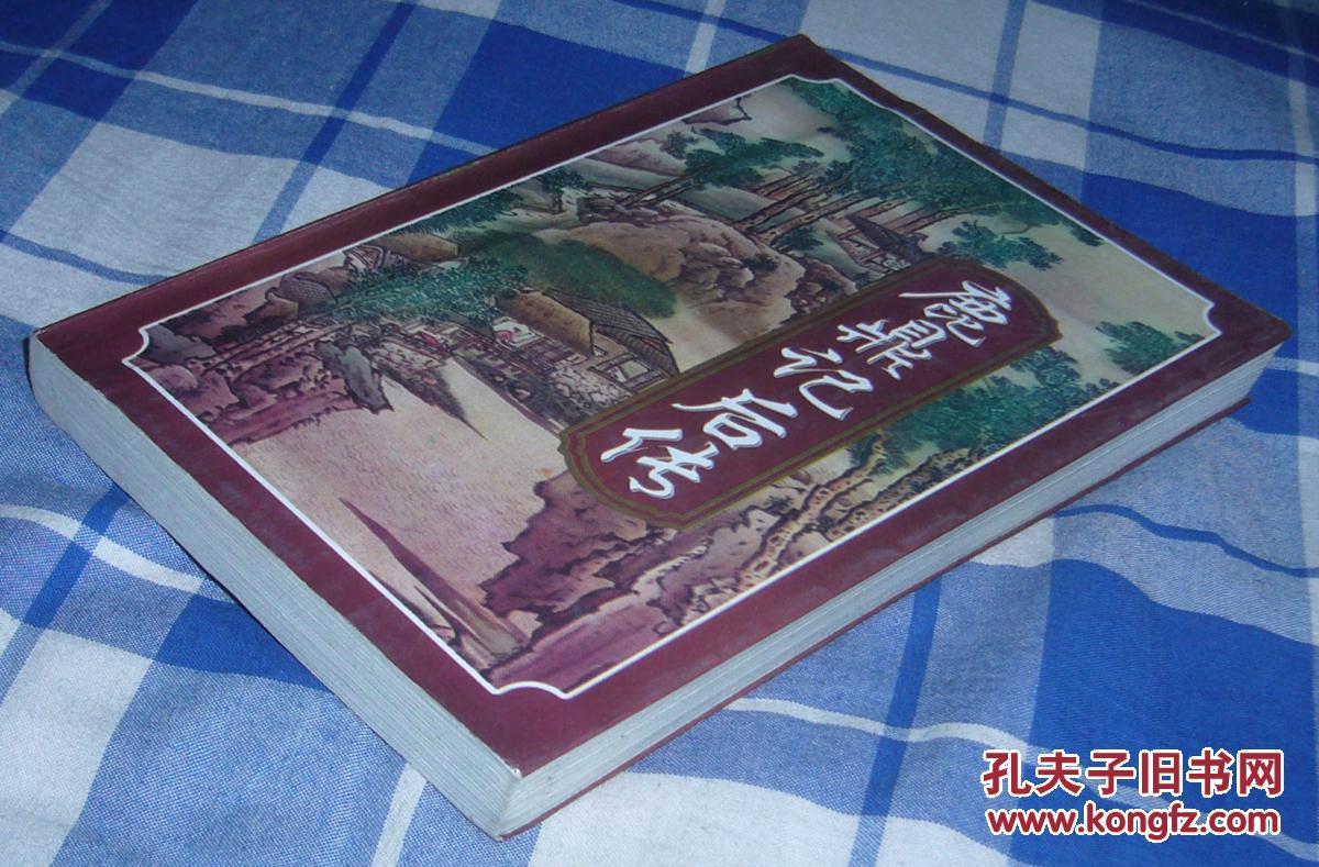 鹿鼎记后传全一册金庸武侠九品包快递