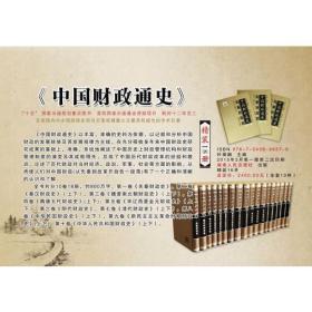 中国财政通史（第九卷）新民主主义革命时期财政史（下册）