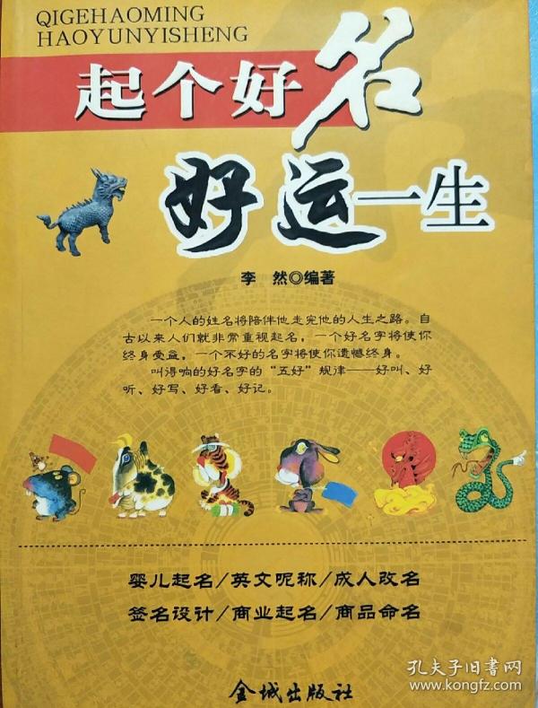 起 个 好 名 好运 一生