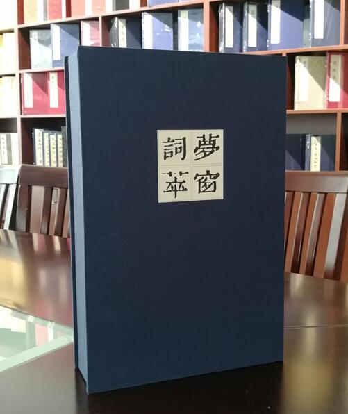 梦窗词萃（旧版刷印）中国雕版精品丛书