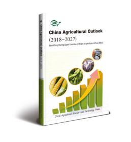 中国农业展望报告