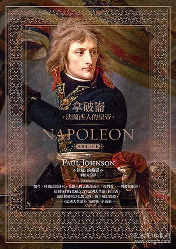拿破仑napoleon:法兰西人的皇帝
