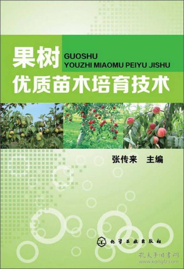 果树优质苗木培育技术